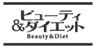 ビューティ&ダイエットへアクセス